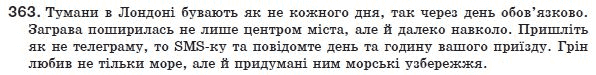 Украинский язык 8 класс (для русских школ) Н.В. Бондаренко, А.В. Ярмолюк Задание 363