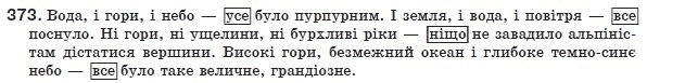 Украинский язык 8 класс (для русских школ) Н.В. Бондаренко, А.В. Ярмолюк Задание 373