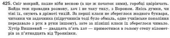 Украинский язык 8 класс (для русских школ) Н.В. Бондаренко, А.В. Ярмолюк Задание 425