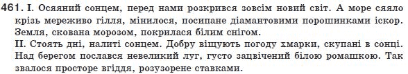 Украинский язык 8 класс (для русских школ) Н.В. Бондаренко, А.В. Ярмолюк Задание 461