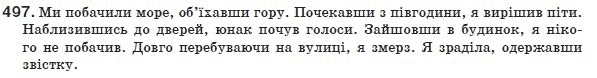 Украинский язык 8 класс (для русских школ) Н.В. Бондаренко, А.В. Ярмолюк Задание 497