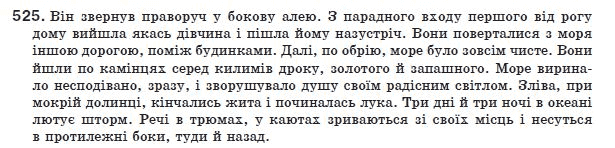 Украинский язык 8 класс (для русских школ) Н.В. Бондаренко, А.В. Ярмолюк Задание 525