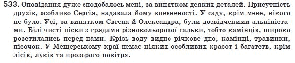 Украинский язык 8 класс (для русских школ) Н.В. Бондаренко, А.В. Ярмолюк Задание 533