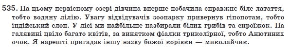 Украинский язык 8 класс (для русских школ) Н.В. Бондаренко, А.В. Ярмолюк Задание 535