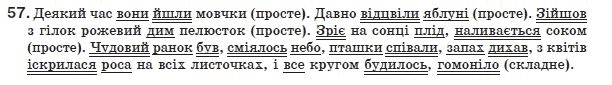 Украинский язык 8 класс (для русских школ) Н.В. Бондаренко, А.В. Ярмолюк Задание 57