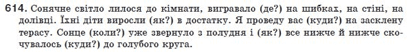 Украинский язык 8 класс (для русских школ) Н.В. Бондаренко, А.В. Ярмолюк Задание 614