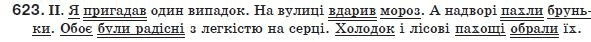 Украинский язык 8 класс (для русских школ) Н.В. Бондаренко, А.В. Ярмолюк Задание 623