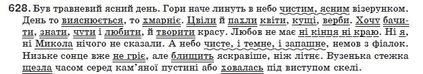 Украинский язык 8 класс (для русских школ) Н.В. Бондаренко, А.В. Ярмолюк Задание 628