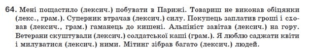 Украинский язык 8 класс (для русских школ) Н.В. Бондаренко, А.В. Ярмолюк Задание 64