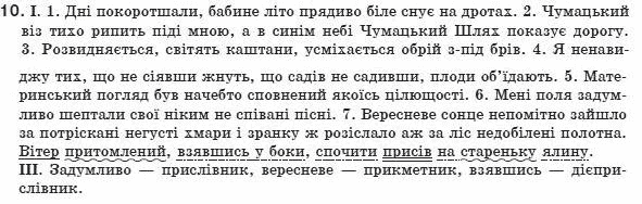 Українська мова 8 клас (для русских школ) О. Заболотний та ін. Задание 10