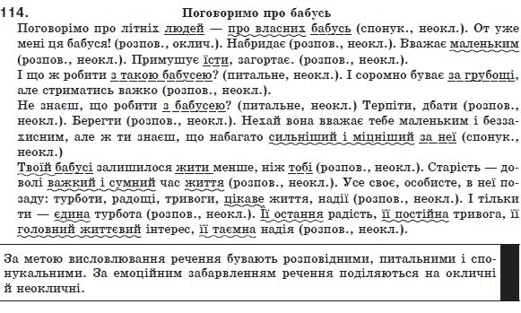 Українська мова 8 клас (для русских школ) О. Заболотний та ін. Задание 114