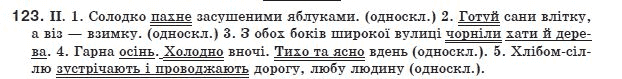 Українська мова 8 клас (для русских школ) О. Заболотний та ін. Задание 123