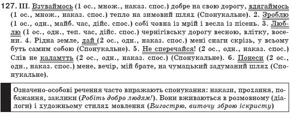 Українська мова 8 клас (для русских школ) О. Заболотний та ін. Задание 127