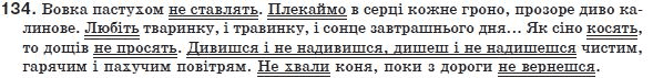 Українська мова 8 клас (для русских школ) О. Заболотний та ін. Задание 134