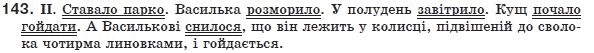 Українська мова 8 клас (для русских школ) О. Заболотний та ін. Задание 143