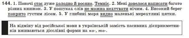 Українська мова 8 клас (для русских школ) О. Заболотний та ін. Задание 144