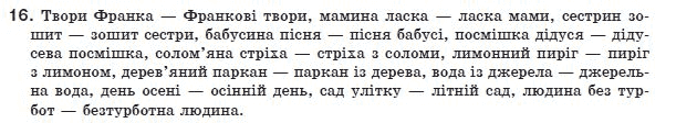 Українська мова 8 клас (для русских школ) О. Заболотний та ін. Задание 16