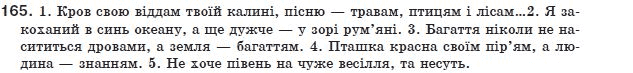 Українська мова 8 клас (для русских школ) О. Заболотний та ін. Задание 165