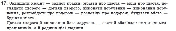 Українська мова 8 клас (для русских школ) О. Заболотний та ін. Задание 17