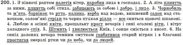 Українська мова 8 клас (для русских школ) О. Заболотний та ін. Задание 200