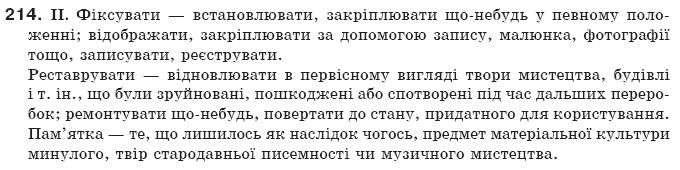 Українська мова 8 клас (для русских школ) О. Заболотний та ін. Задание 214