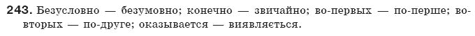 Українська мова 8 клас (для русских школ) О. Заболотний та ін. Задание 243