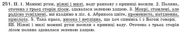 Українська мова 8 клас (для русских школ) О. Заболотний та ін. Задание 251