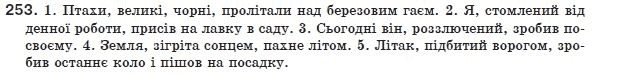 Українська мова 8 клас (для русских школ) О. Заболотний та ін. Задание 253