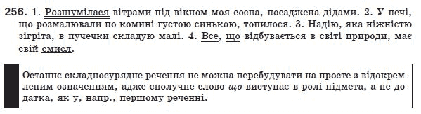 Українська мова 8 клас (для русских школ) О. Заболотний та ін. Задание 256