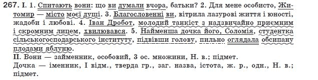 Українська мова 8 клас (для русских школ) О. Заболотний та ін. Задание 267