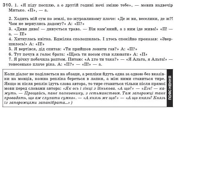 Українська мова 8 клас (для русских школ) О. Заболотний та ін. Задание 310