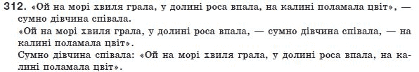 Українська мова 8 клас (для русских школ) О. Заболотний та ін. Задание 312