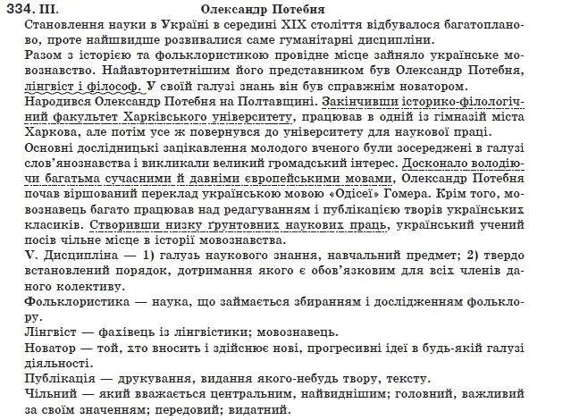 Українська мова 8 клас (для русских школ) О. Заболотний та ін. Задание 334