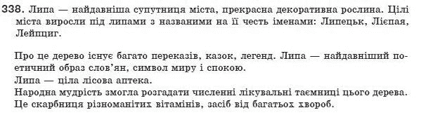 Українська мова 8 клас (для русских школ) О. Заболотний та ін. Задание 338