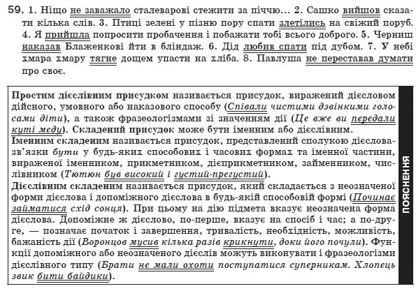 Українська мова 8 клас (для русских школ) О. Заболотний та ін. Задание 59