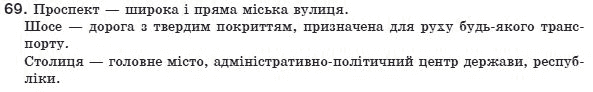 Українська мова 8 клас (для русских школ) О. Заболотний та ін. Задание 69