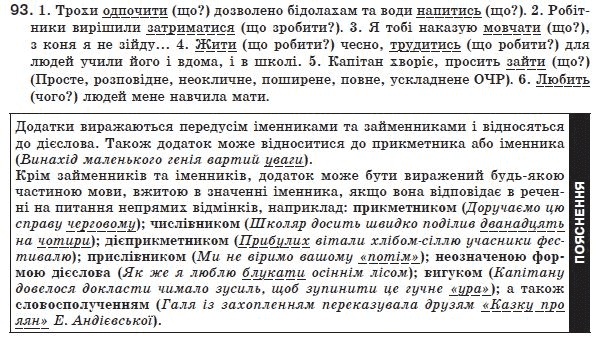 Українська мова 8 клас (для русских школ) О. Заболотний та ін. Задание 93