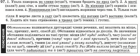 Українська мова 8 клас (для русских школ) О. Заболотний та ін. Задание 97