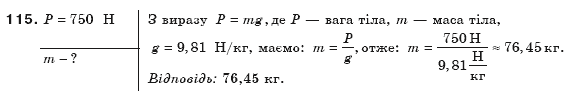 Фiзика 8 клас Сиротюк В. Задание 115