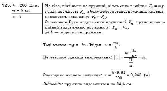 Фiзика 8 клас Сиротюк В. Задание 125