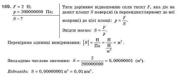 Фiзика 8 клас Сиротюк В. Задание 169