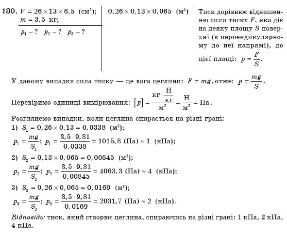 Фiзика 8 клас Сиротюк В. Задание 180