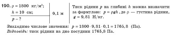 Фiзика 8 клас Сиротюк В. Задание 190