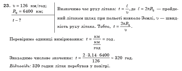 Фiзика 8 клас Сиротюк В. Задание 23