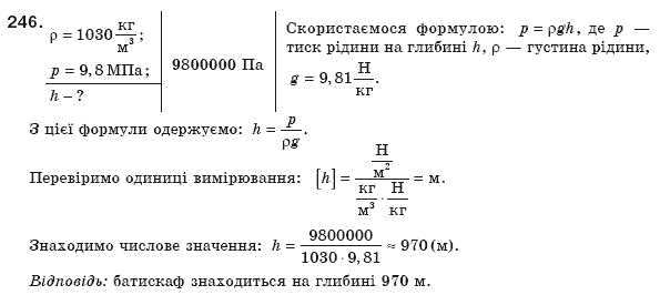 Фiзика 8 клас Сиротюк В. Задание 246