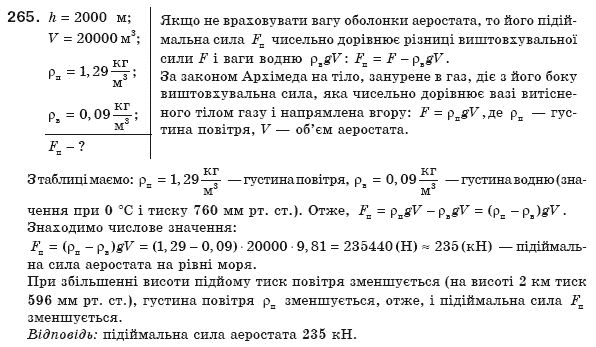 Фiзика 8 клас Сиротюк В. Задание 265