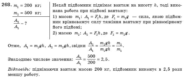 Фiзика 8 клас Сиротюк В. Задание 268