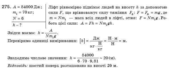 Фiзика 8 клас Сиротюк В. Задание 275