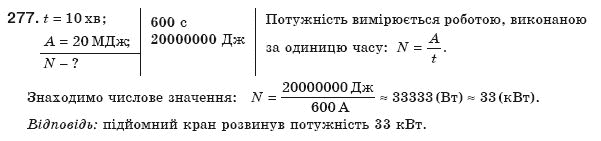 Фiзика 8 клас Сиротюк В. Задание 277