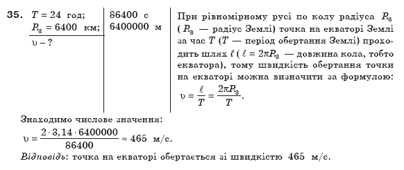 Фiзика 8 клас Сиротюк В. Задание 35